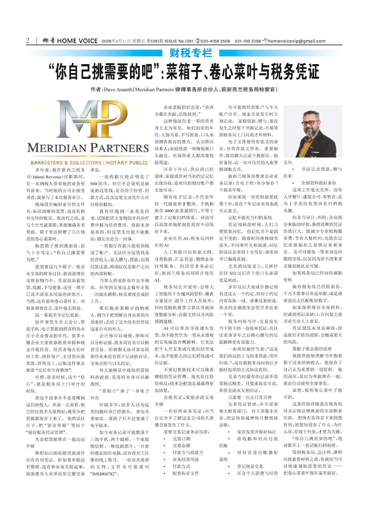 Home Voice Chinese-language column about vegetable boxes, cabbage leaves and tax records, dated 21 August 2026, page 2.